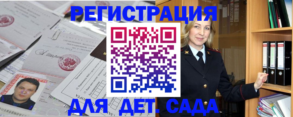 прописка для работы в Донецке