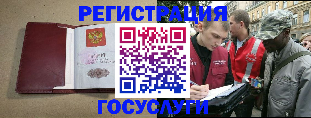 прописка в Донецке