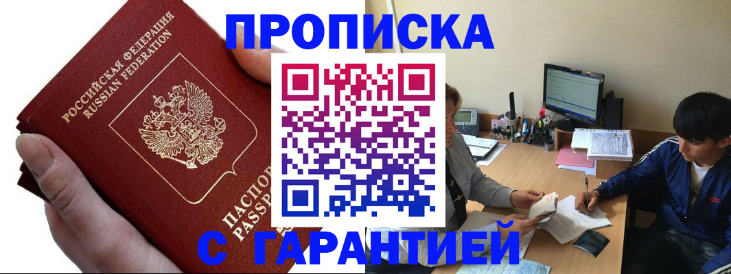 прописка в квартире в Донецке