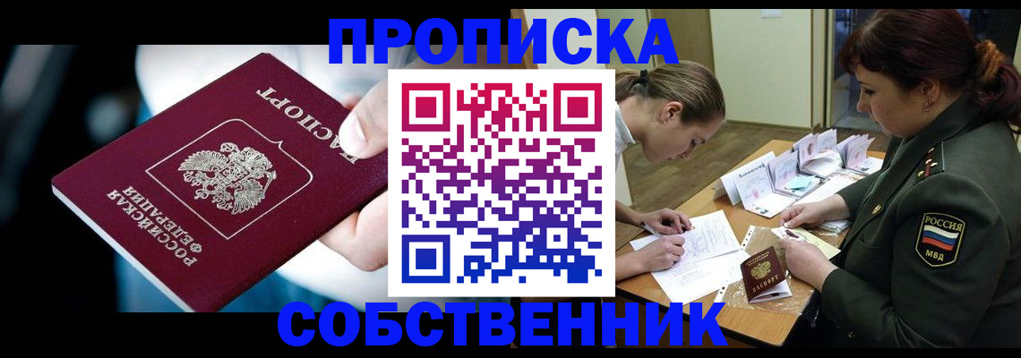 пропишу в квартире в Донецке