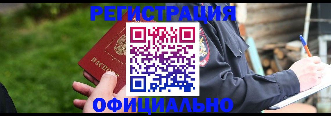 временная регистрация надежно в Донецке