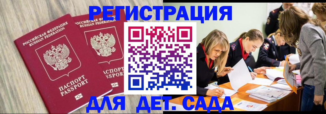 прописка поиск в Донецке
