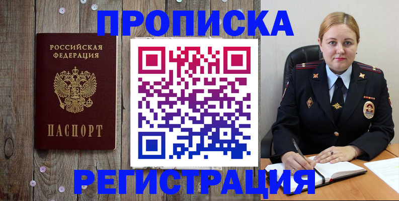 временная регистрация купить в Донецке